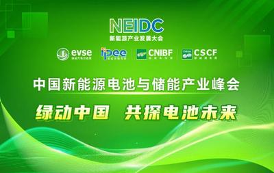 3场高质量论坛聚焦电池与超级电容器，为新能源技术服务答疑解惑